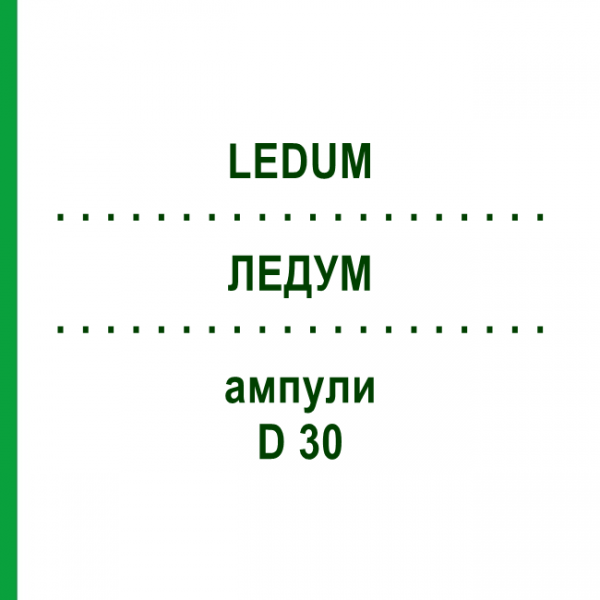 ЛЕДУМ (LEDUM) D 30 ампулы 8x1 мл - Гомеопатия DHU