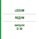 ЛЕДУМ (LEDUM) D 30 ампулы 8x1 мл - Гомеопатия DHU