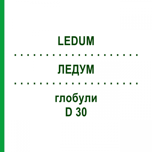 ЛЕДУМ (LEDUM) D 30 глобули 10 г - Гомеопатія DR.RECKEWEG