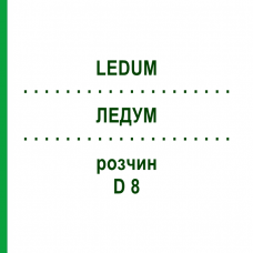 ЛЕДУМ (LEDUM) D 8 раствор 50 мл - Гомеопатия DHU