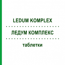 ЛЕДУМ КОМПЛЕКС (LEDUM KOMPLEX) таблетки 100 шт - Гомеопатия HANOSAN