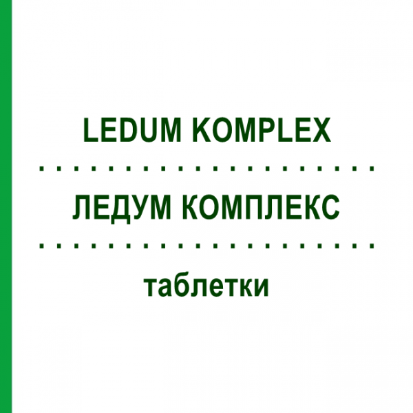ЛЕДУМ КОМПЛЕКС (LEDUM KOMPLEX) таблетки 100 шт - Гомеопатия HANOSAN