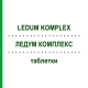ЛЕДУМ КОМПЛЕКС (LEDUM KOMPLEX) таблетки 100 шт - Гомеопатия HANOSAN