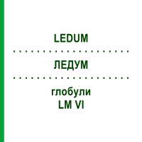 ЛЕДУМ (LEDUM) LM VI глобули 5 г - Гомеопатия DHU