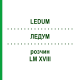 ЛЕДУМ (LEDUM) LM XVIII раствор 10 мл - Гомеопатия DHU