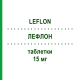 ЛЕФЛОН (LEFLON) 15 мг таблетки 90 шт - Лефлуномид HEUMANN PHARMA
