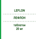 ЛЕФЛОН (LEFLON) 20 мг таблетки 60 шт - Лефлуномид BB FARMA