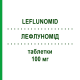 ЛЕФЛУНОМИД (LEFLUNOMID) 100 мг таблетки 3 шт - Лефлуномид ZENTIVA