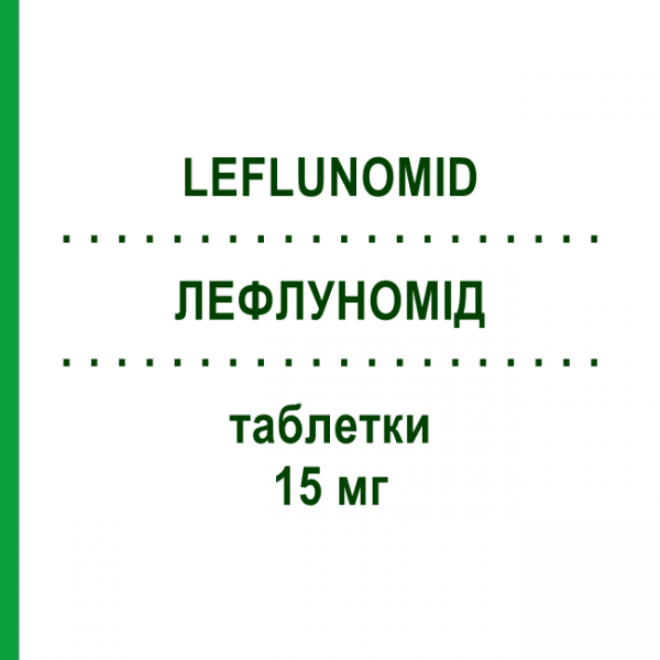 ЛЕФЛУНОМІД (LEFLUNOMID) 15 мг таблетки 100 шт - Лефлуномід EURIMPHARM