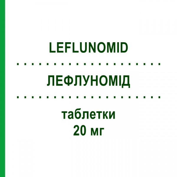 ЛЕФЛУНОМИД (LEFLUNOMID) 20 мг таблетки 30 шт - Лефлуномид TILLOMED