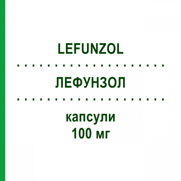 ЛЕФУНЗОЛ (LEFUNZOL) 100 мг капсули 10 шт - Флуконазол EPIFARMA