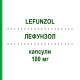 ЛЕФУНЗОЛ (LEFUNZOL) 100 мг капсули 10 шт - Флуконазол EPIFARMA