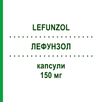 ЛЕФУНЗОЛ (LEFUNZOL) 150 мг капсулы 2 шт - Флуконазол EPIFARMA