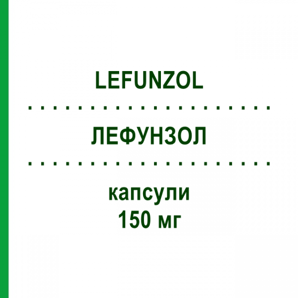 ЛЕФУНЗОЛ (LEFUNZOL) 150 мг капсули 2 шт - Флуконазол EPIFARMA