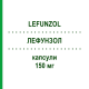 ЛЕФУНЗОЛ (LEFUNZOL) 150 мг капсули 2 шт - Флуконазол EPIFARMA