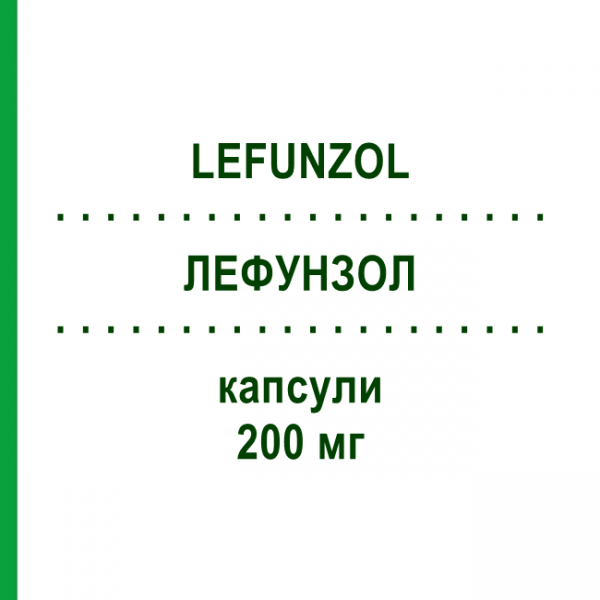 ЛЕФУНЗОЛ (LEFUNZOL) 200 мг капсулы 7 шт - Флуконазол EPIFARMA