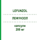ЛЕФУНЗОЛ (LEFUNZOL) 200 мг капсули 7 шт - Флуконазол EPIFARMA
