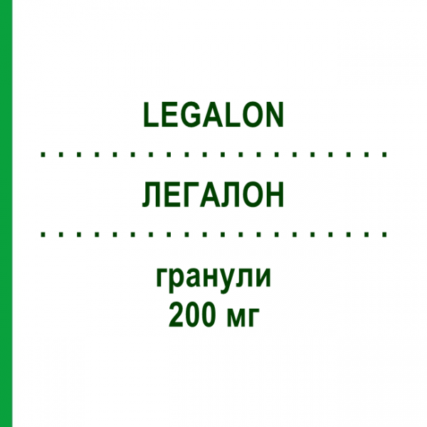 ЛЕГАЛОН (LEGALON) 200 мг гранулы 30 шт - Силимарин VIATRIS