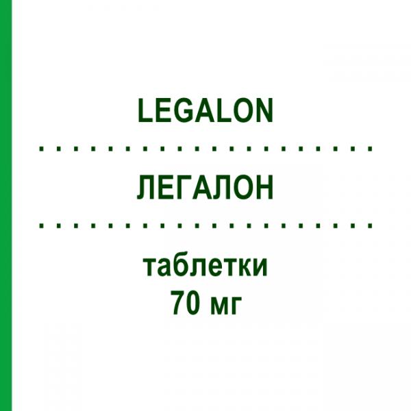 ЛЕГАЛОН (LEGALON) 70 мг таблетки 40 шт - Силимарин VIATRIS
