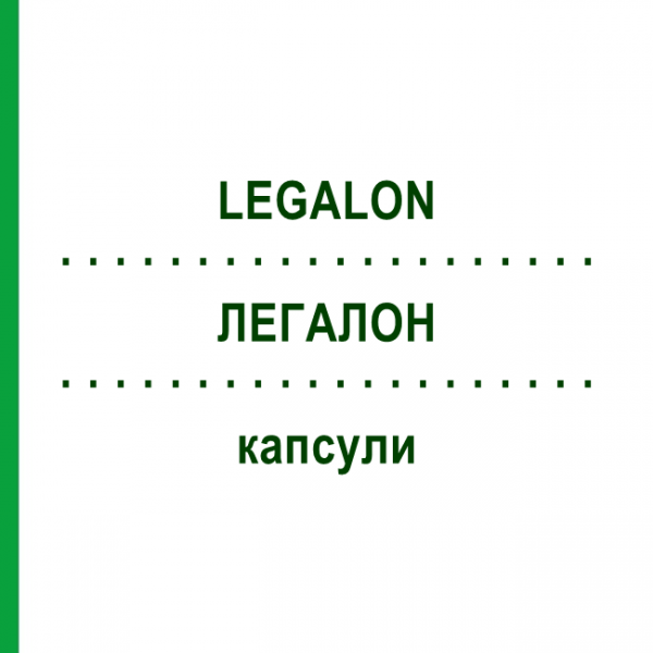 ЛЕГАЛОН (LEGALON) капсули 180 шт - Плоди розторопші плямистої AXICORP PHARMA