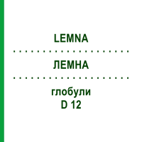 ЛЕМНА (LEMNA) D 12 глобули 10 г - Гомеопатия DHU