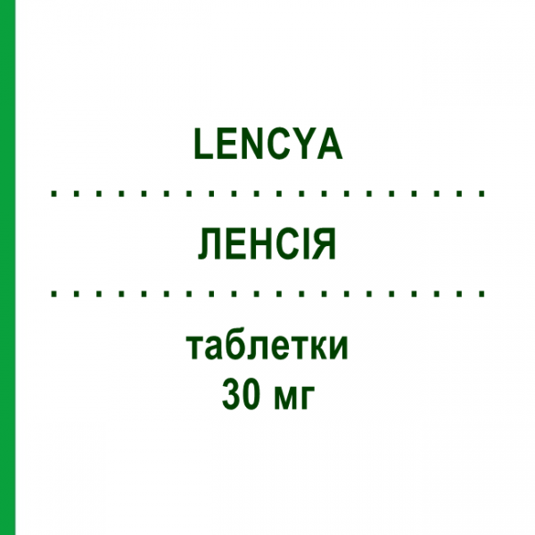 ЛЕНСИЯ (LENCYA) 30 мг таблетки 1 шт - Улипристал SANDOZ