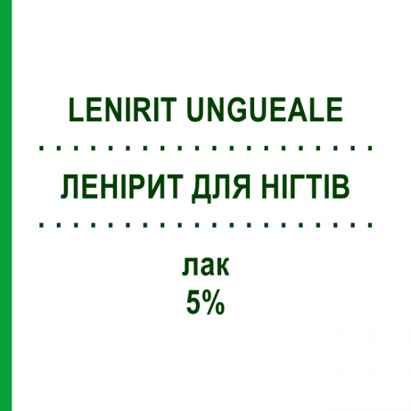 ЛЕНИРИТ ДЛЯ НОГТЕЙ (LENIRIT UNGUEALE) 5% лак 2,5 мл - Аморолфин EG