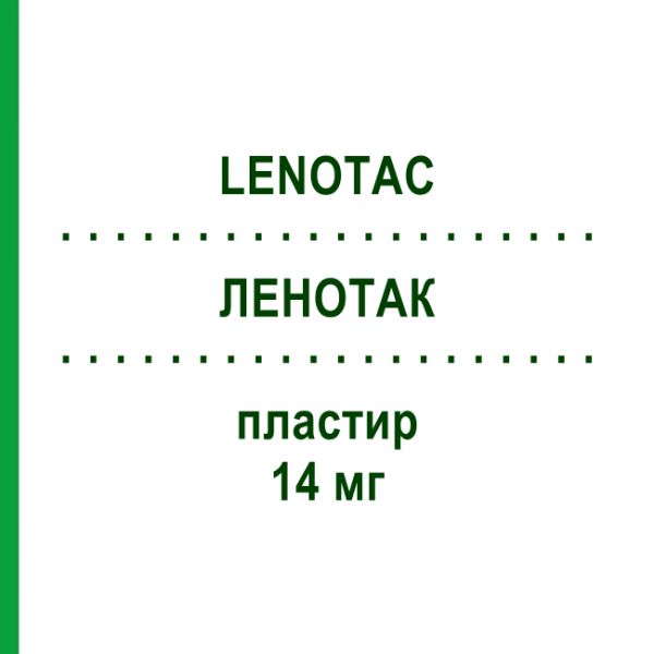 ЛЕНОТАК (LENOTAC) 14 мг пластырь 8 шт - Пироксикам I.B.N.SAVIO
