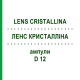 ЛЕНС КРИСТАЛЛІНА (LENS CRISTALLINA) D 12 ампули 10x1 мл - Гомеопатія WALA HEILMITTEL