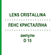 ЛЕНС КРИСТАЛЛІНА (LENS CRISTALLINA) D 15 ампули 10x1 мл - Гомеопатія WALA HEILMITTEL