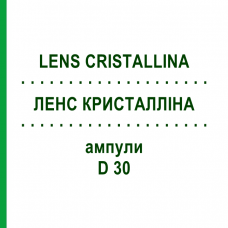 ЛЕНС КРИСТАЛЛІНА (LENS CRISTALLINA) D 30 ампули 10x1 мл - Гомеопатія WALA HEILMITTEL