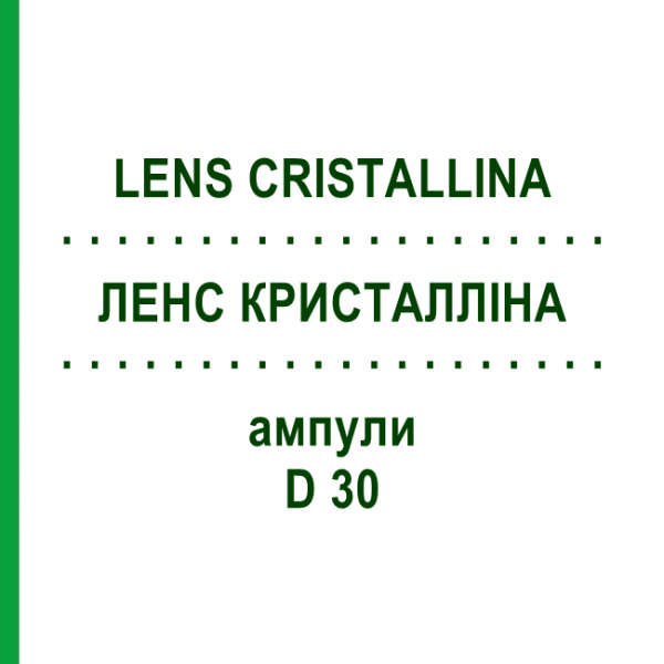 ЛЕНС КРИСТАЛЛІНА (LENS CRISTALLINA) D 30 ампули 10x1 мл - Гомеопатія WALA HEILMITTEL