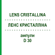 ЛЕНС КРИСТАЛЛІНА (LENS CRISTALLINA) D 30 ампули 10x1 мл - Гомеопатія WALA HEILMITTEL
