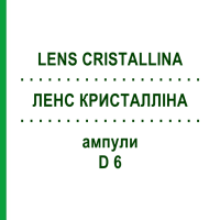 ЛЕНС КРИСТАЛЛІНА (LENS CRISTALLINA) D 6 ампули 10x1 мл - Гомеопатія WALA HEILMITTEL