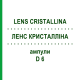 ЛЕНС КРИСТАЛЛІНА (LENS CRISTALLINA) D 6 ампули 10x1 мл - Гомеопатія WALA HEILMITTEL
