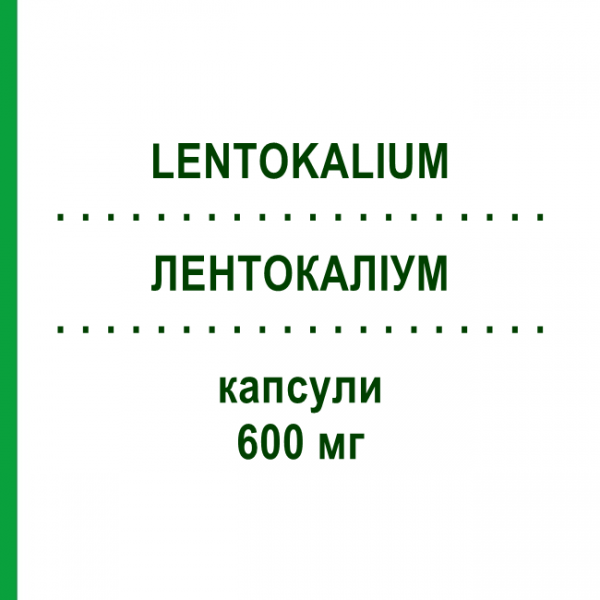 ЛЕНТОКАЛИУМ (LENTOKALIUM) 600 мг капсулы 40 шт - Калия хлорид TEOFARMA