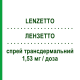 ЛЕНЗЕТТО (LENZETTO) 1,53 мг/доза спрей трансдермальный 6,5 мл - Эстрадиол GEDEON RICHTER