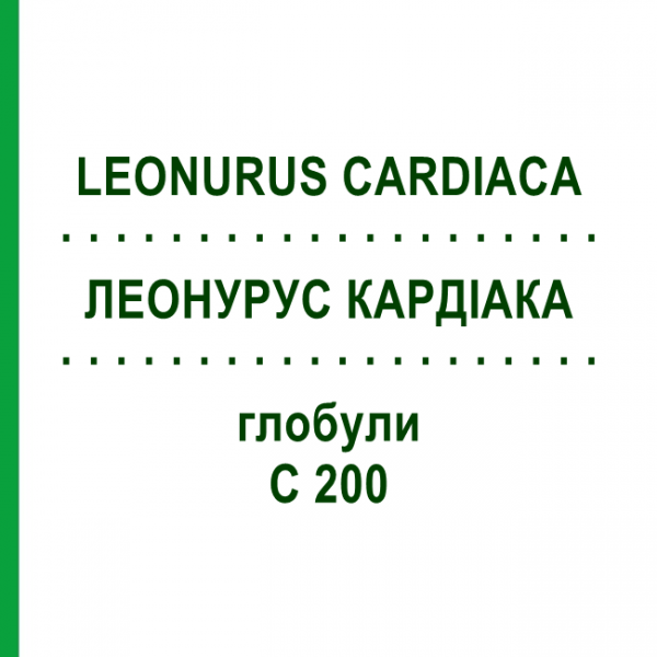 ЛЕОНУРУС КАРДИАКА (LEONURUS CARDIACA) C 200 глобули 10 г - Гомеопатия DHU