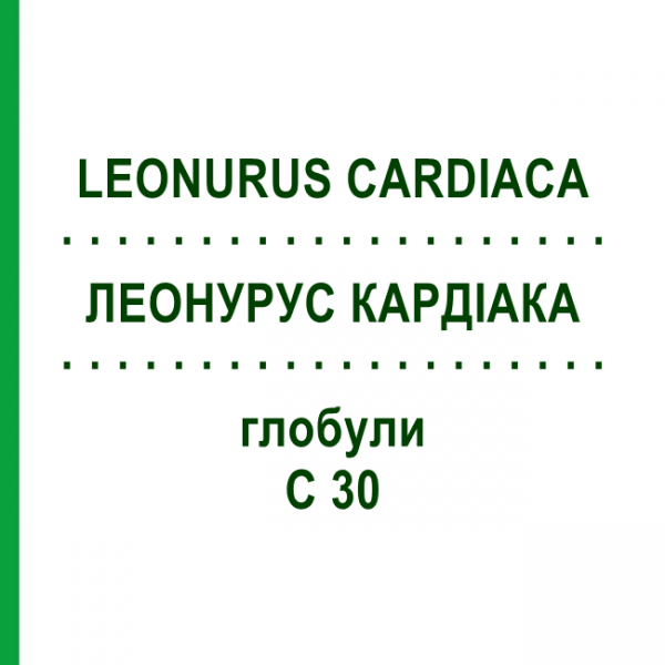 ЛЕОНУРУС КАРДИАКА (LEONURUS CARDIACA) C 30 глобули 10 г - Гомеопатия DHU