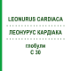 ЛЕОНУРУС КАРДИАКА (LEONURUS CARDIACA) C 30 глобули 10 г - Гомеопатия DHU