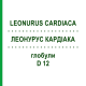 ЛЕОНУРУС КАРДИАКА (LEONURUS CARDIACA) D 12 глобули 10 г - Гомеопатия DHU