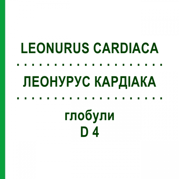 ЛЕОНУРУС КАРДИАКА (LEONURUS CARDIACA) D 4 глобули 10 г - Гомеопатия DHU