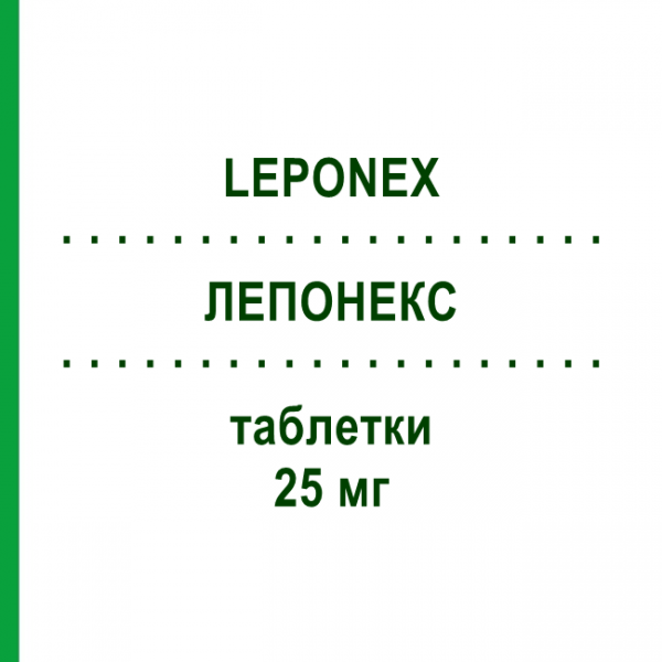 ЛЕПОНЕКС (LEPONEX) 25 мг таблетки 28 шт - Клозапін VIATRIS