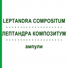 ЛЕПТАНДРА КОМПОЗИТУМ (LEPTANDRA COMPOSITUM) ампулы 100 шт - Гомеопатия BIOLOGISCHE HEILMITTEL HEEL