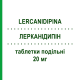 ЛЕРКАНИДИПИН (LERCANIDIPINA) 20 мг таблетки делимые 28 шт - Лерканидипин EG