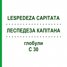 ЛЕСПЕДЕЗА КАПИТАТА (LESPEDEZA CAPITATA) C 30 глобули 10 г - Гомеопатия DHU