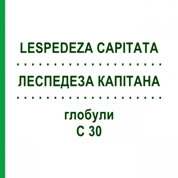 ЛЕСПЕДЕЗА КАПИТАТА (LESPEDEZA CAPITATA) C 30 глобули 10 г - Гомеопатия DHU