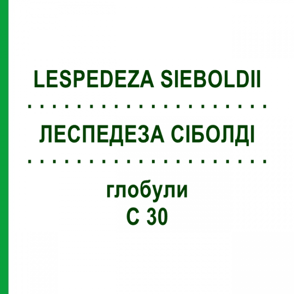 ЛЕСПЕДЕЗА СИБОЛДИ (LESPEDEZA SIEBOLDII) C 30 глобули 10 г - Гомеопатия DHU