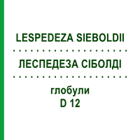 ЛЕСПЕДЕЗА СІБОЛДІ (LESPEDEZA SIEBOLDII) D 12 глобули 10 г - Гомеопатія DHU