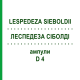 ЛЕСПЕДЕЗА СИБОЛДИ (LESPEDEZA SIEBOLDII) D 4 ампулы 8x1 мл - Гомеопатия DHU